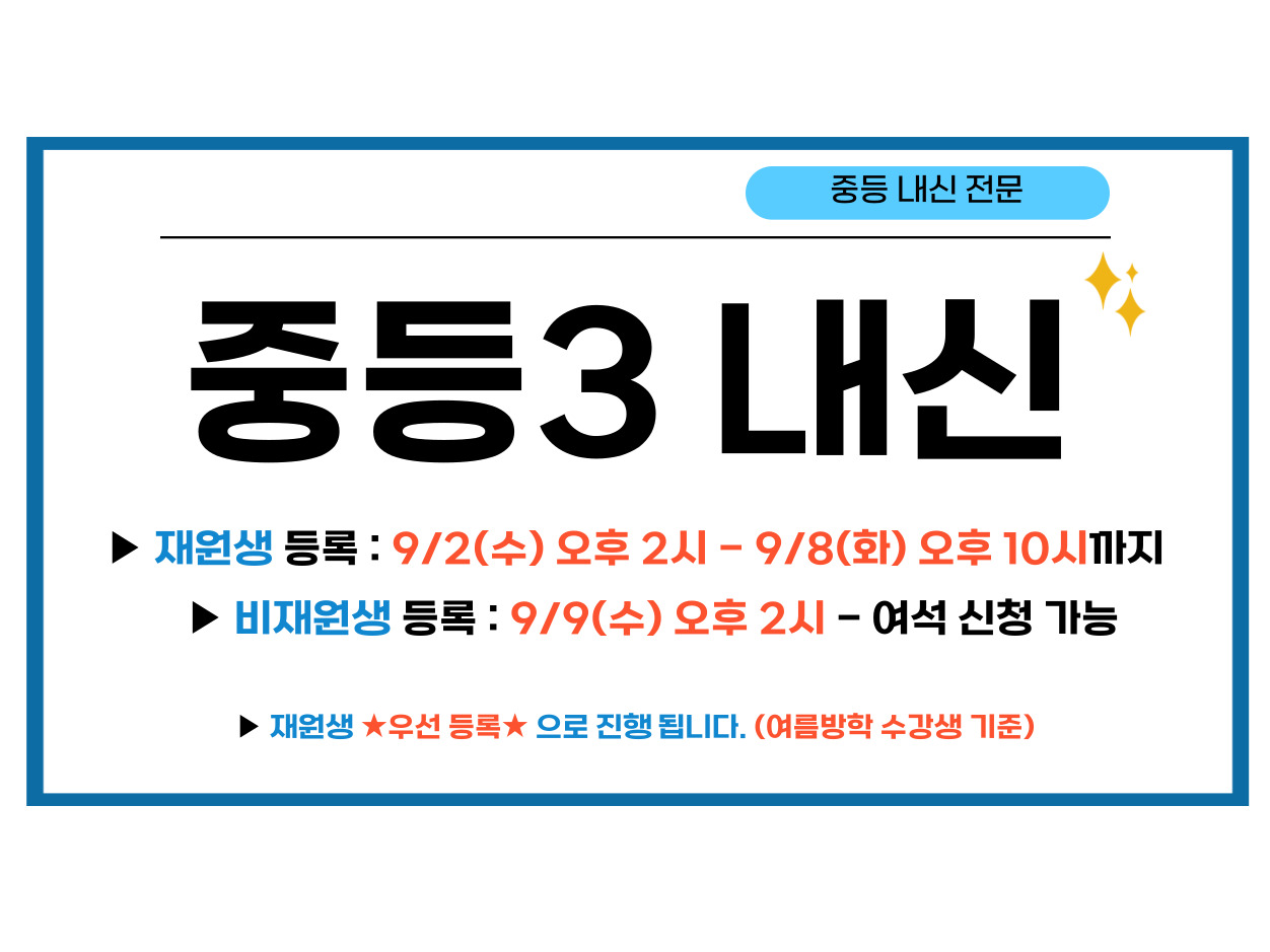 중등3 과학 내신 시간표 한눈에 보기	