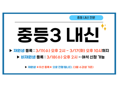 중등3 과학 내신 시간표 한눈에 보기	