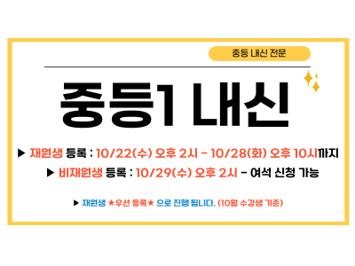 중등1 과학 내신 시간표 한눈에 보기	