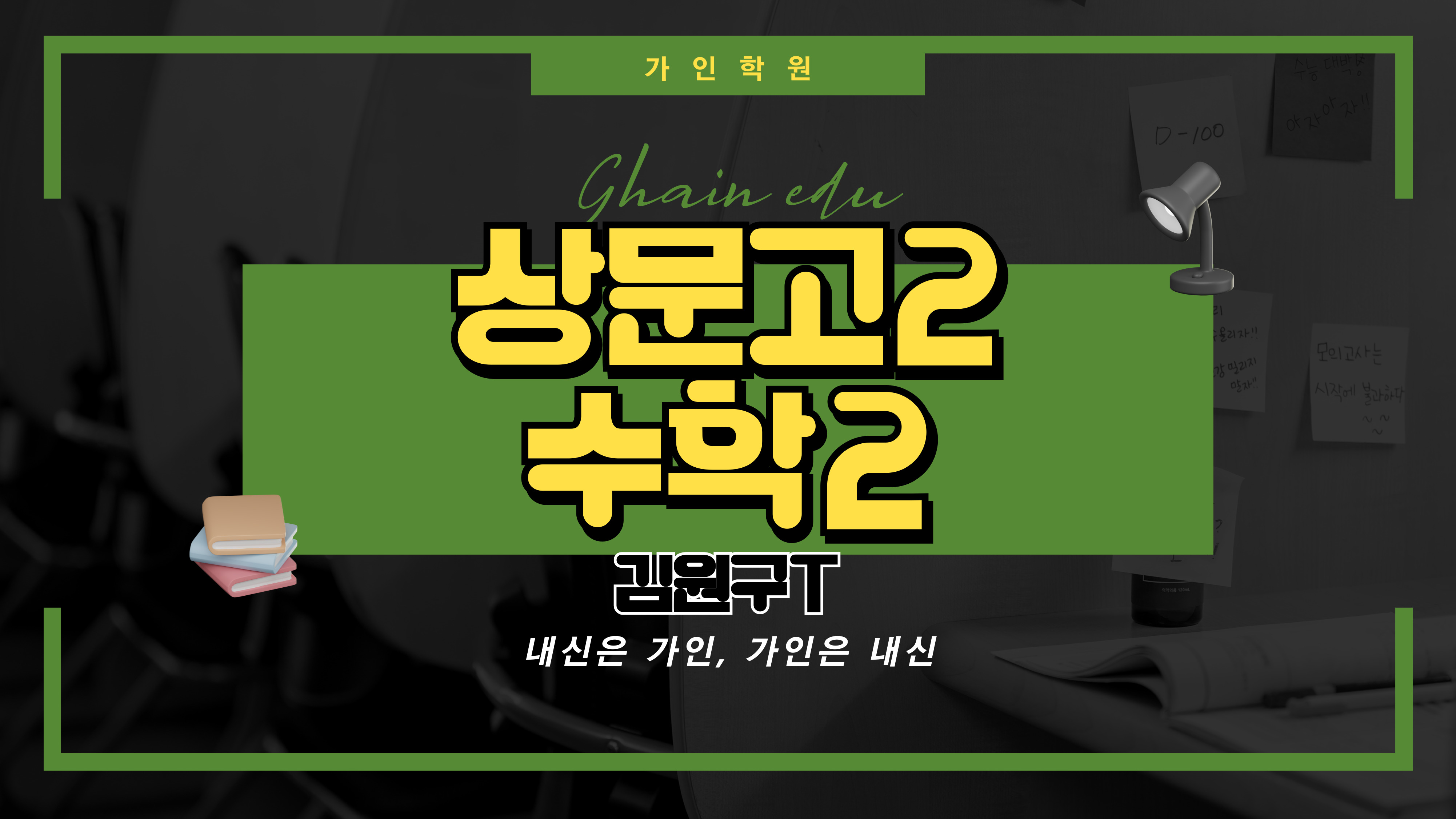 상문고2 수학2