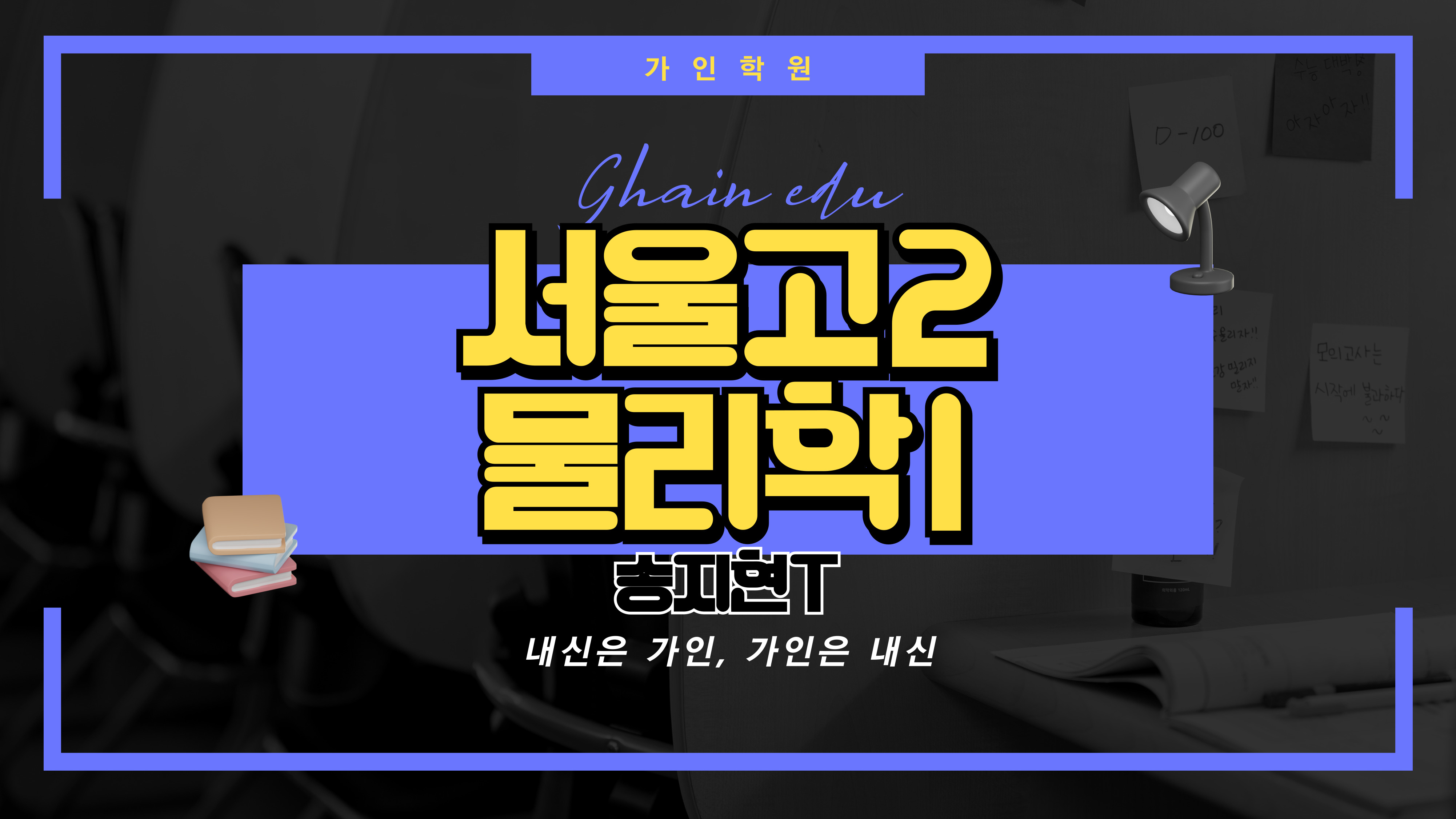 서울고2 물리학1