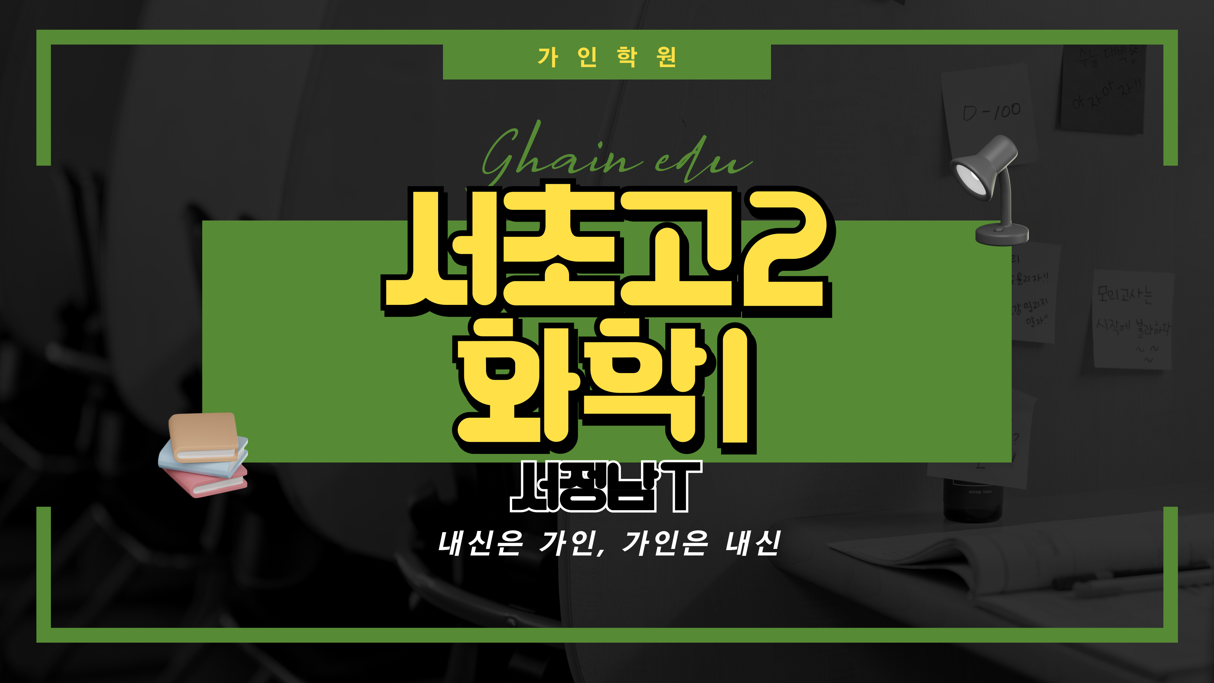 서초고2 화학1