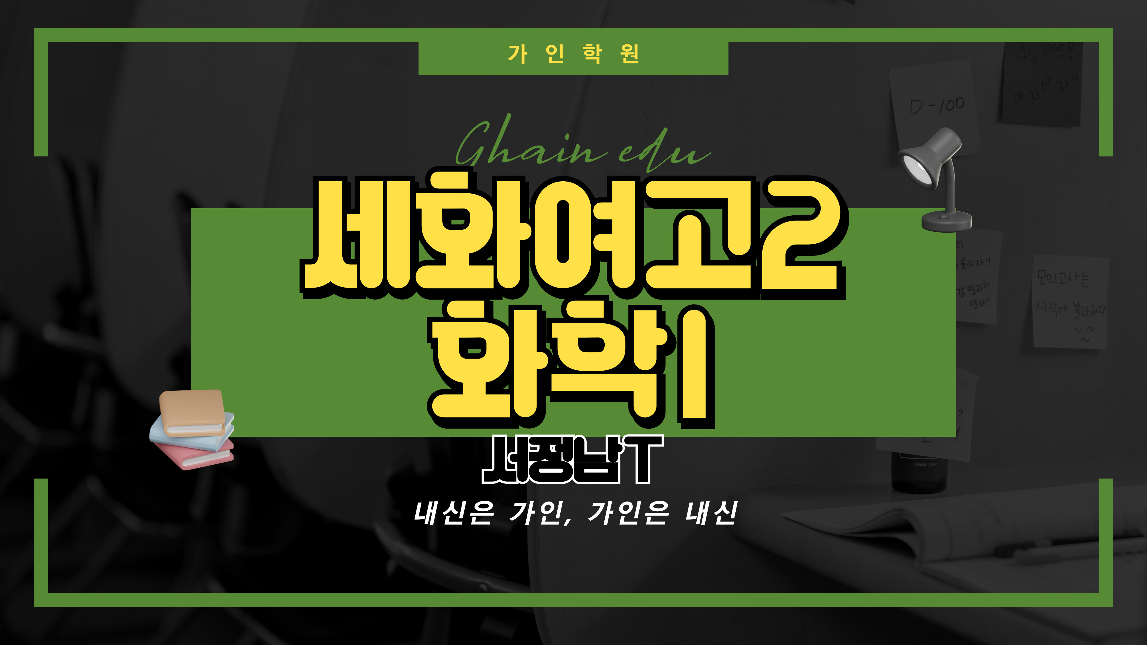세화여고2 화학1