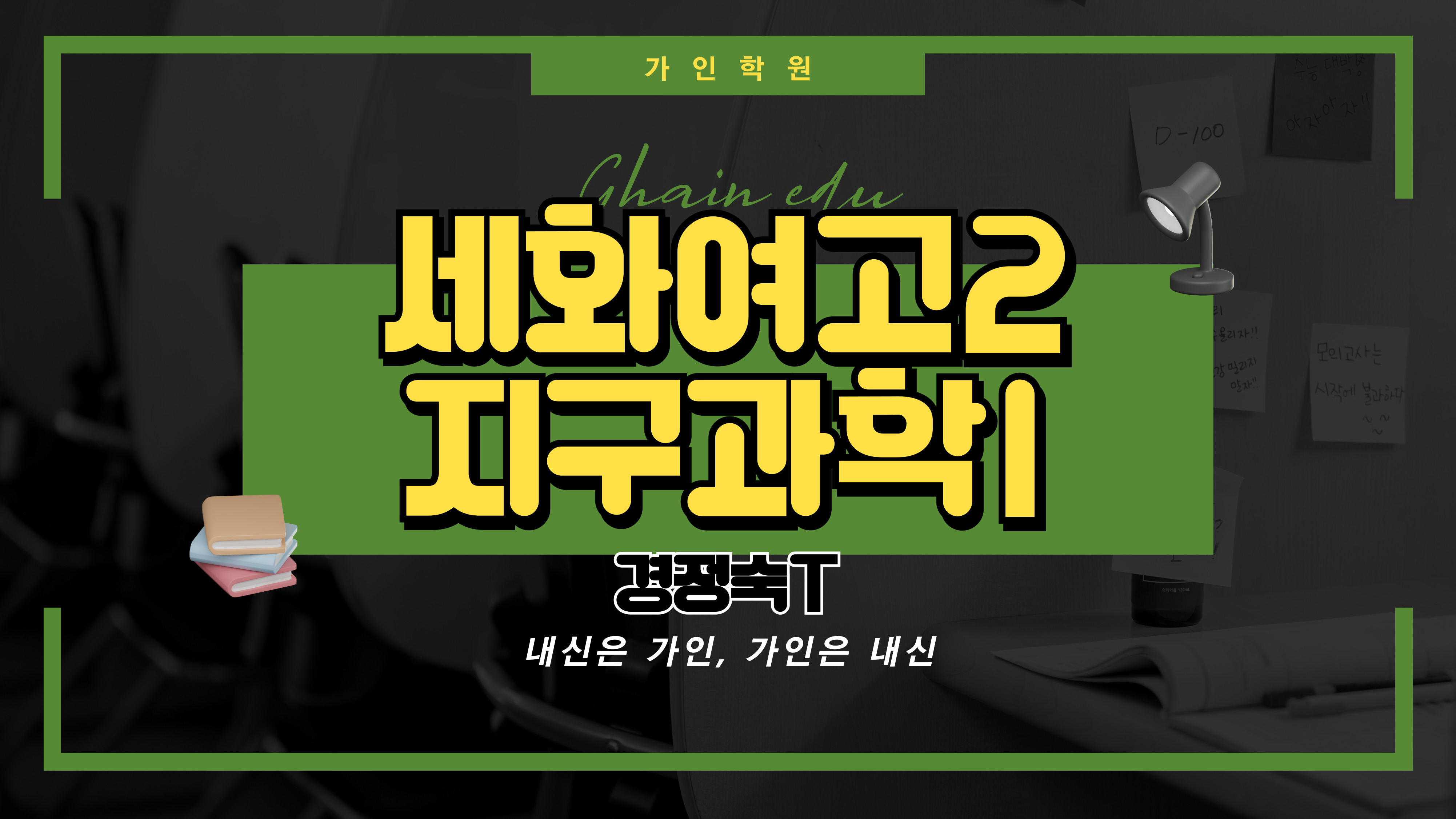세화여고2 지구과학1