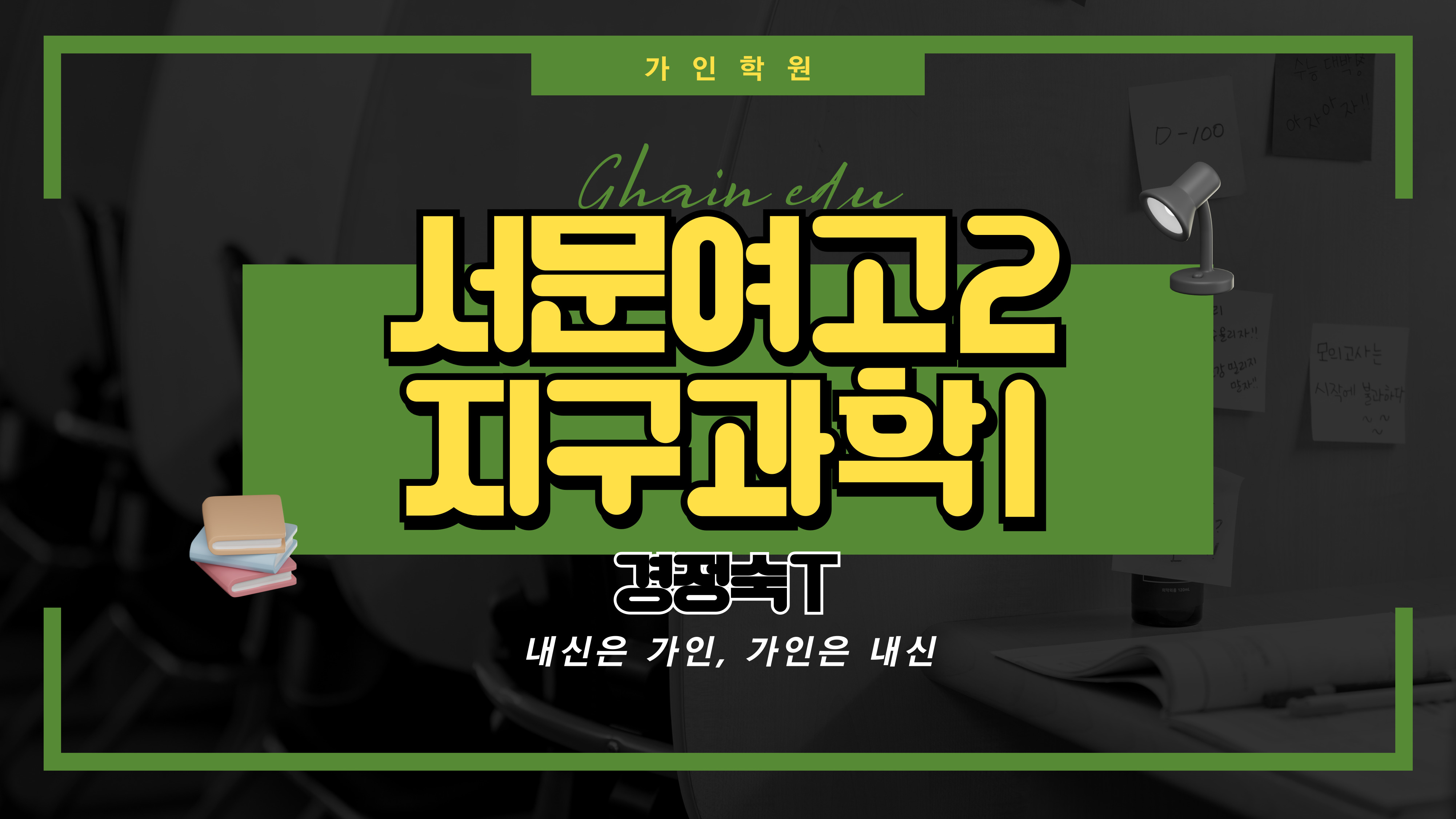 서문여고2 지구과학1