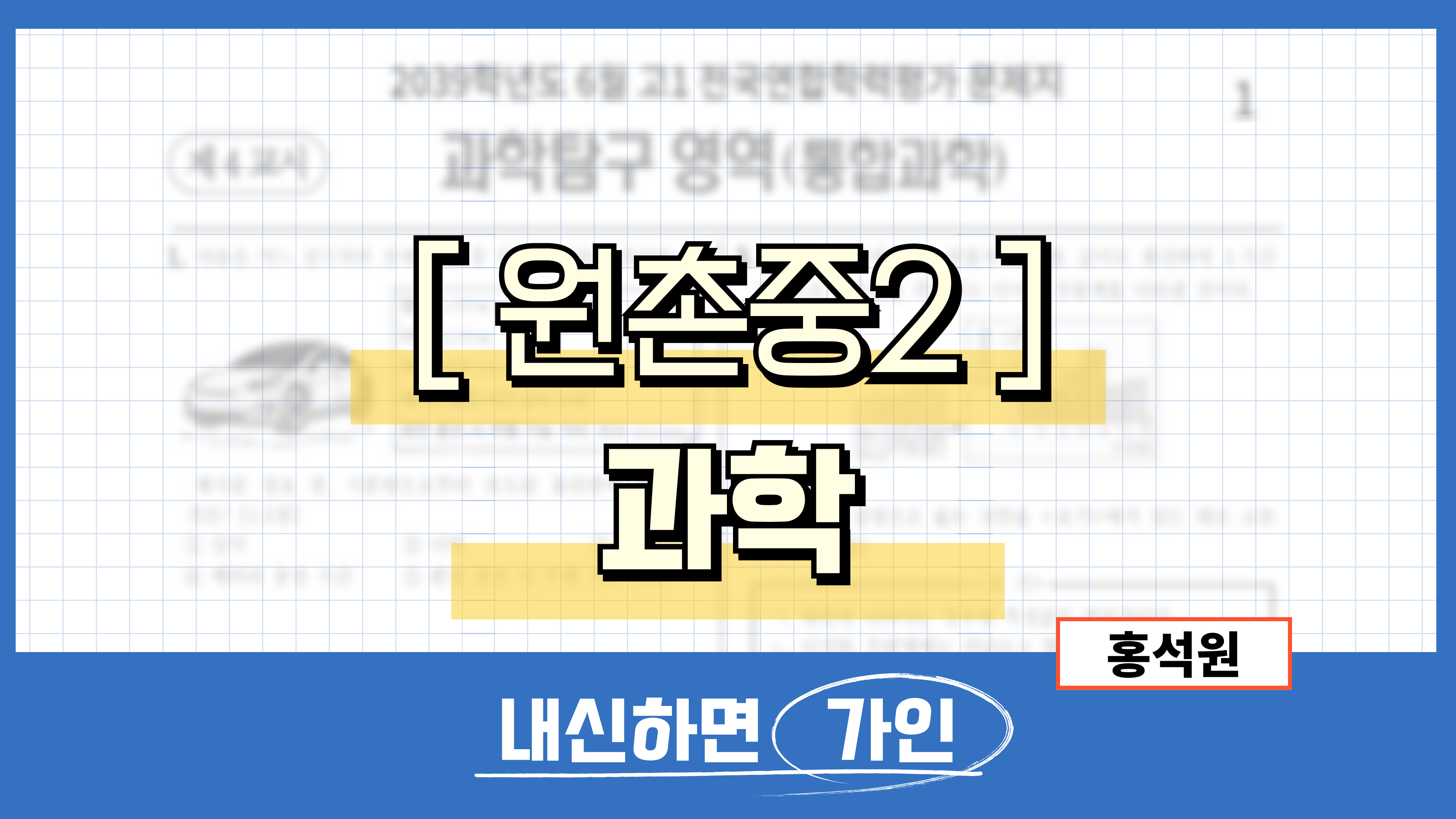 원촌중2 과학