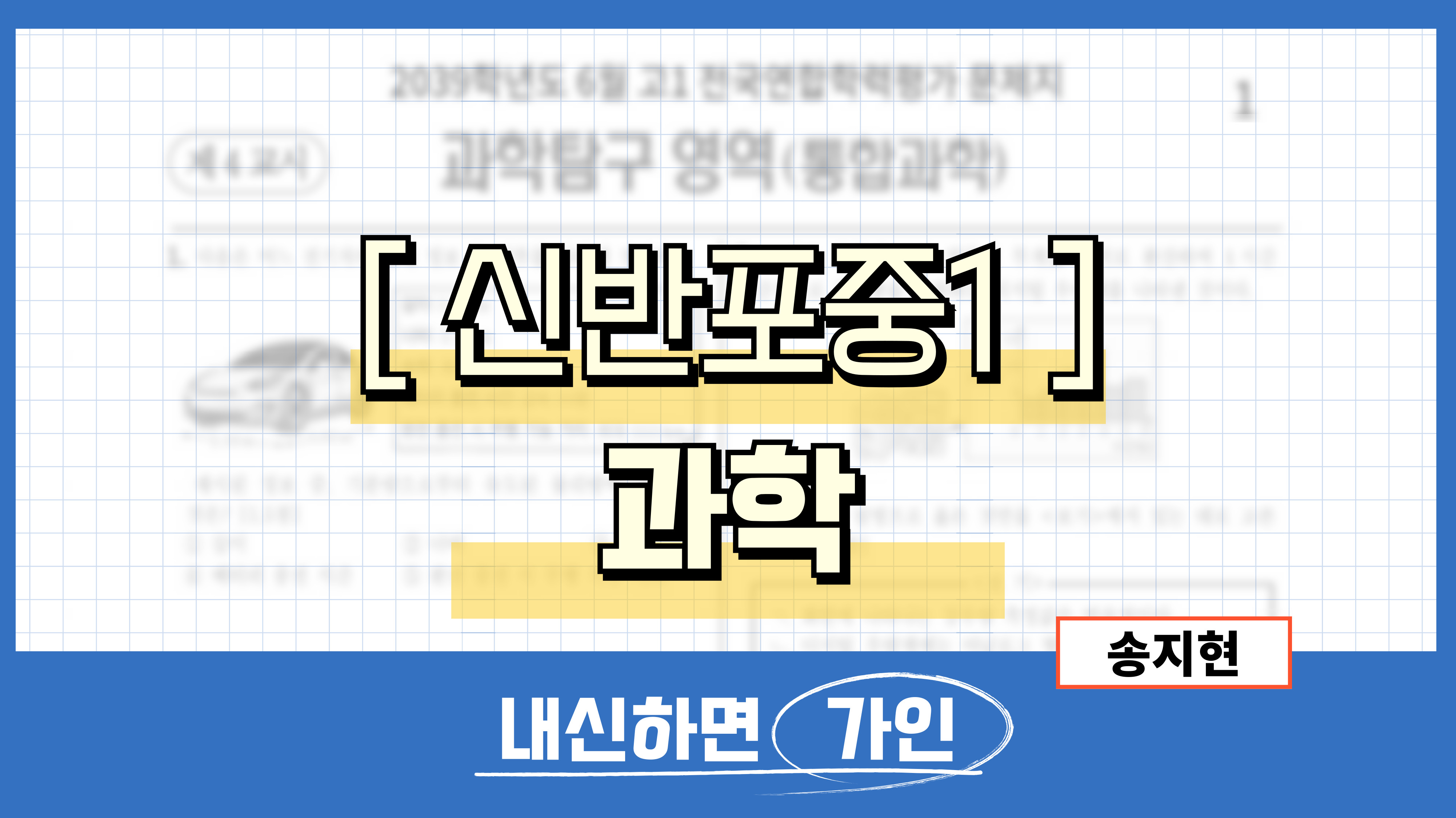 신반포중1 과학