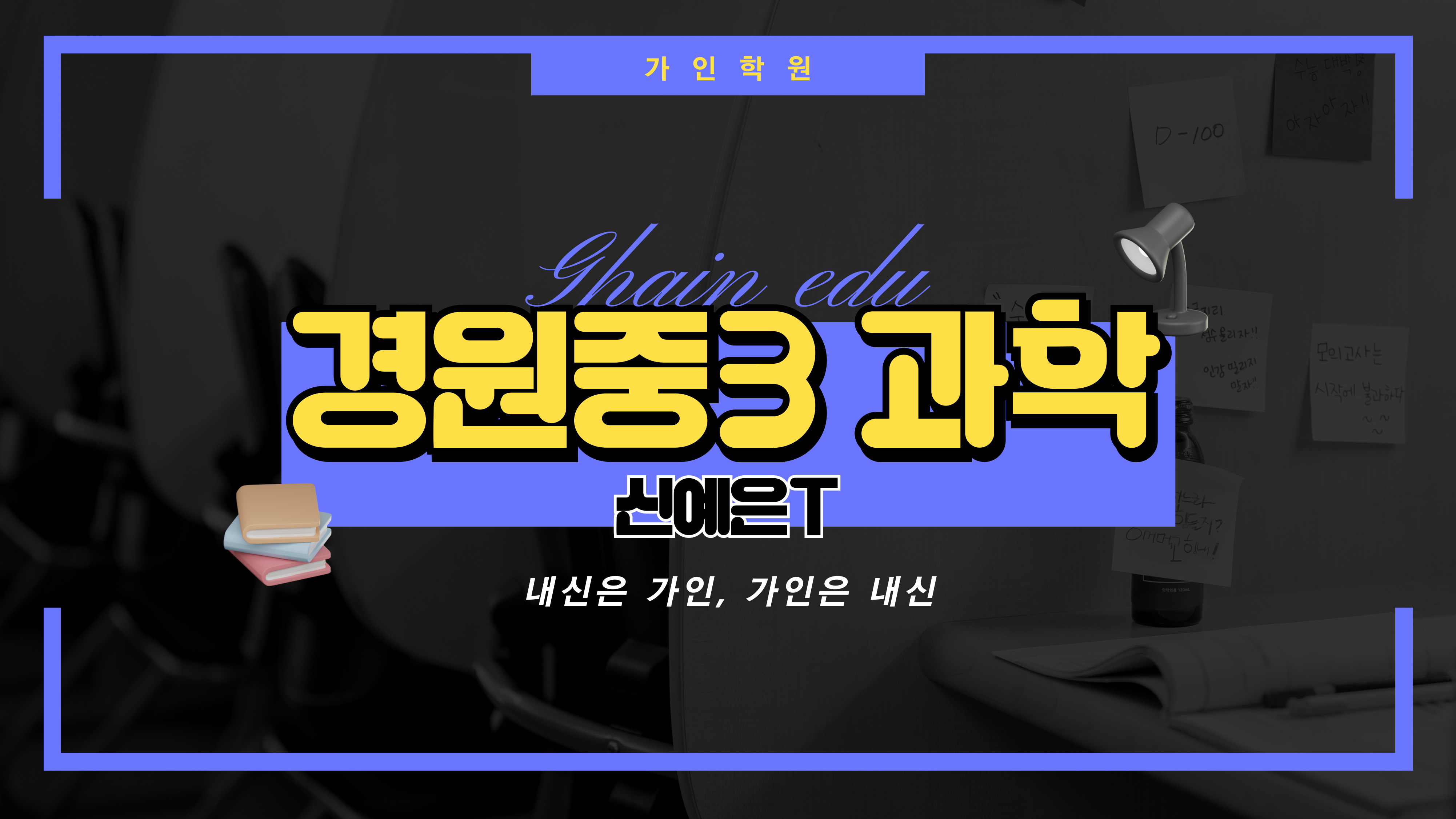 경원중3 과학
