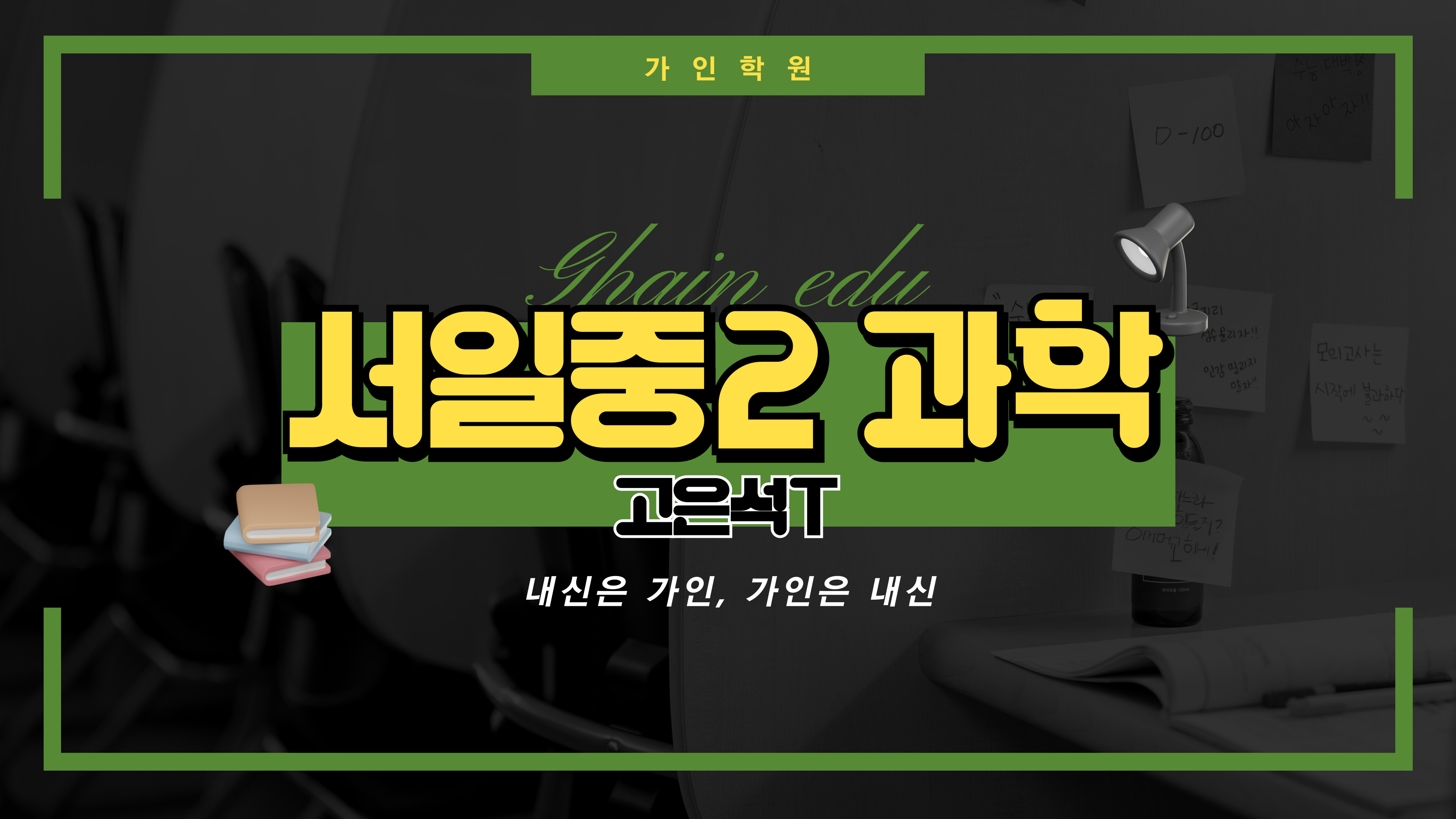 서일중2 과학