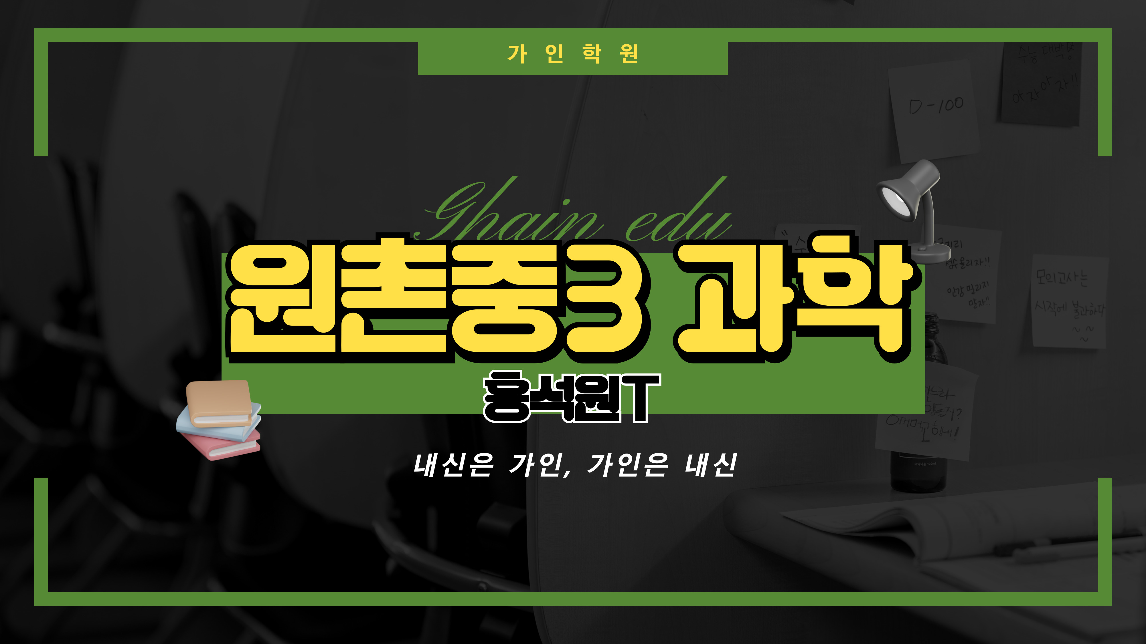 원촌중3 과학