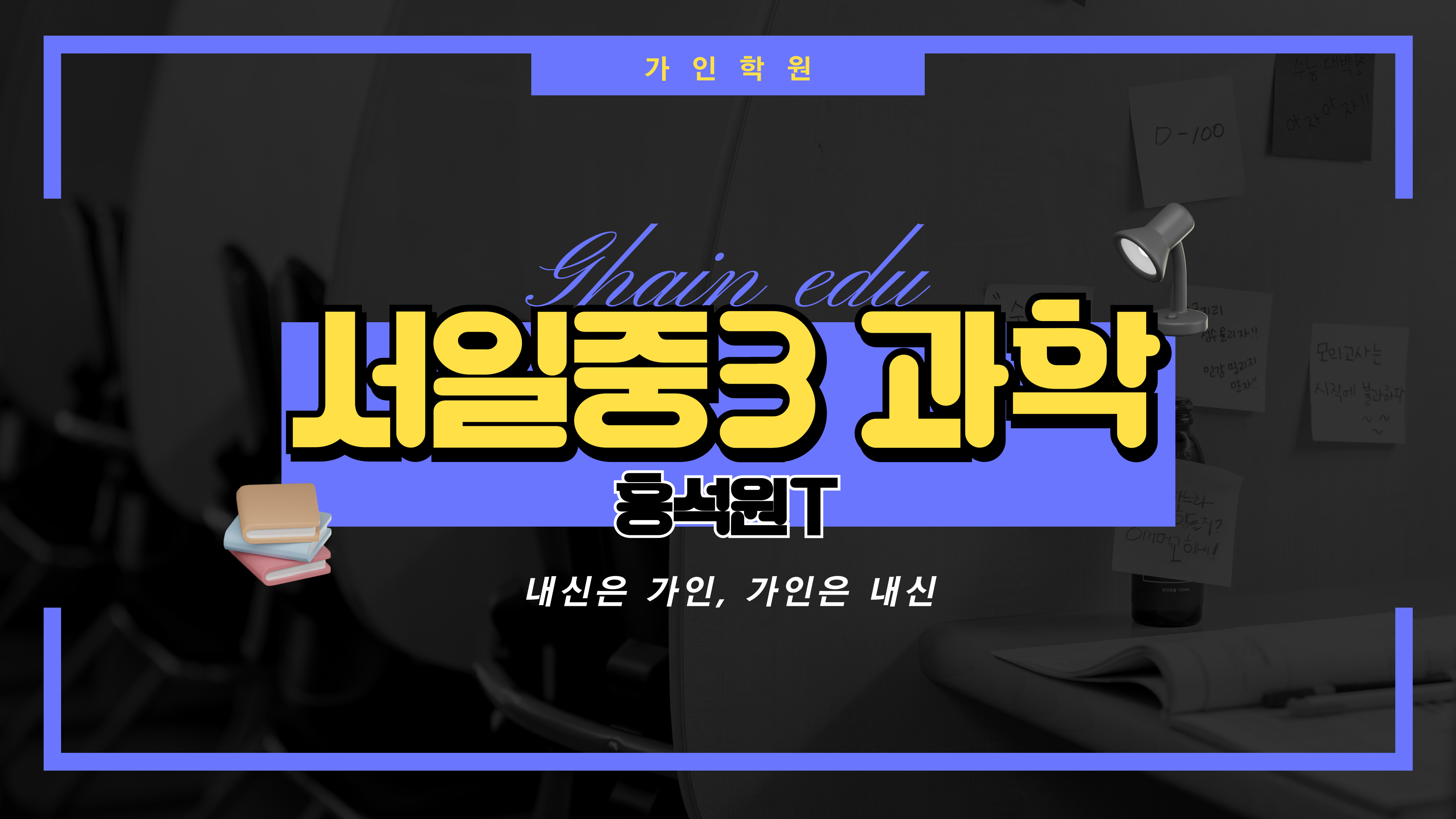 서일중3 과학