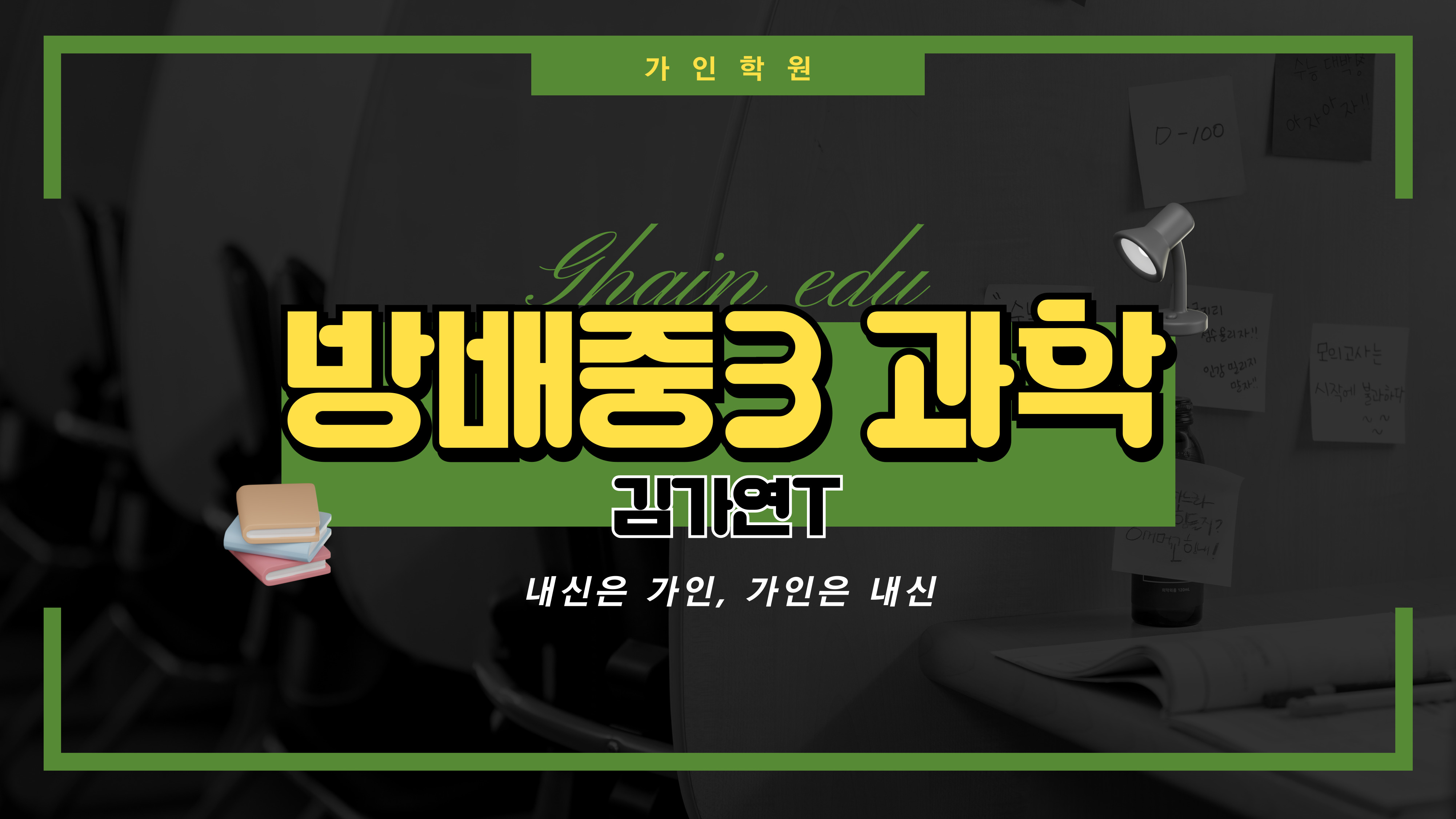방배중3 과학