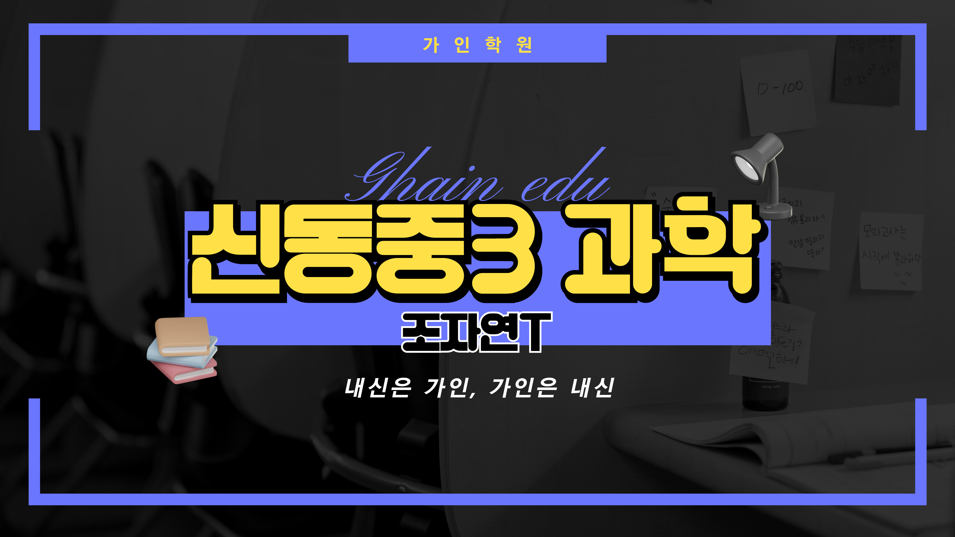 신동중3 과학