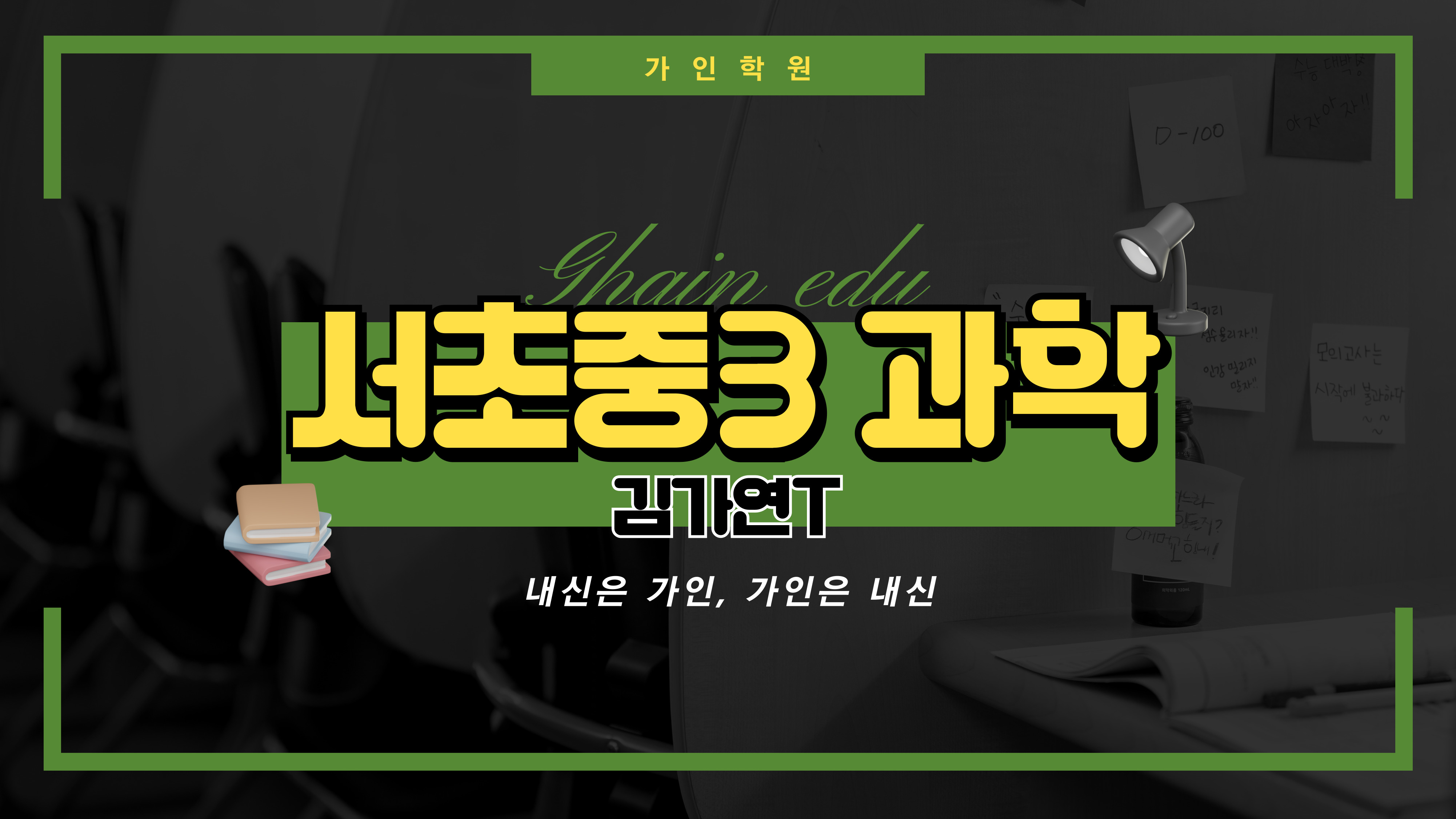 서초중3 과학