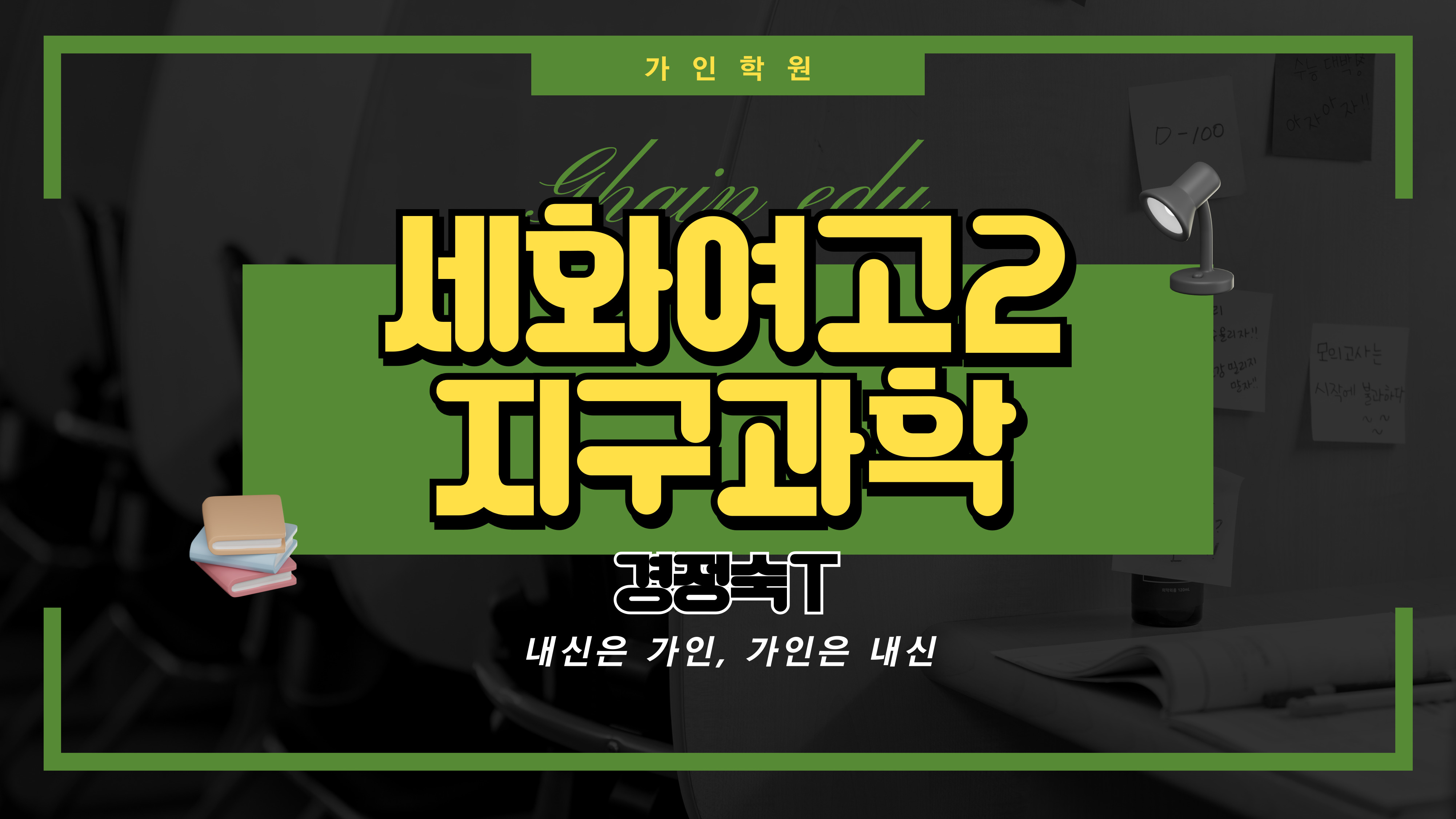 세화여고2 지구과학