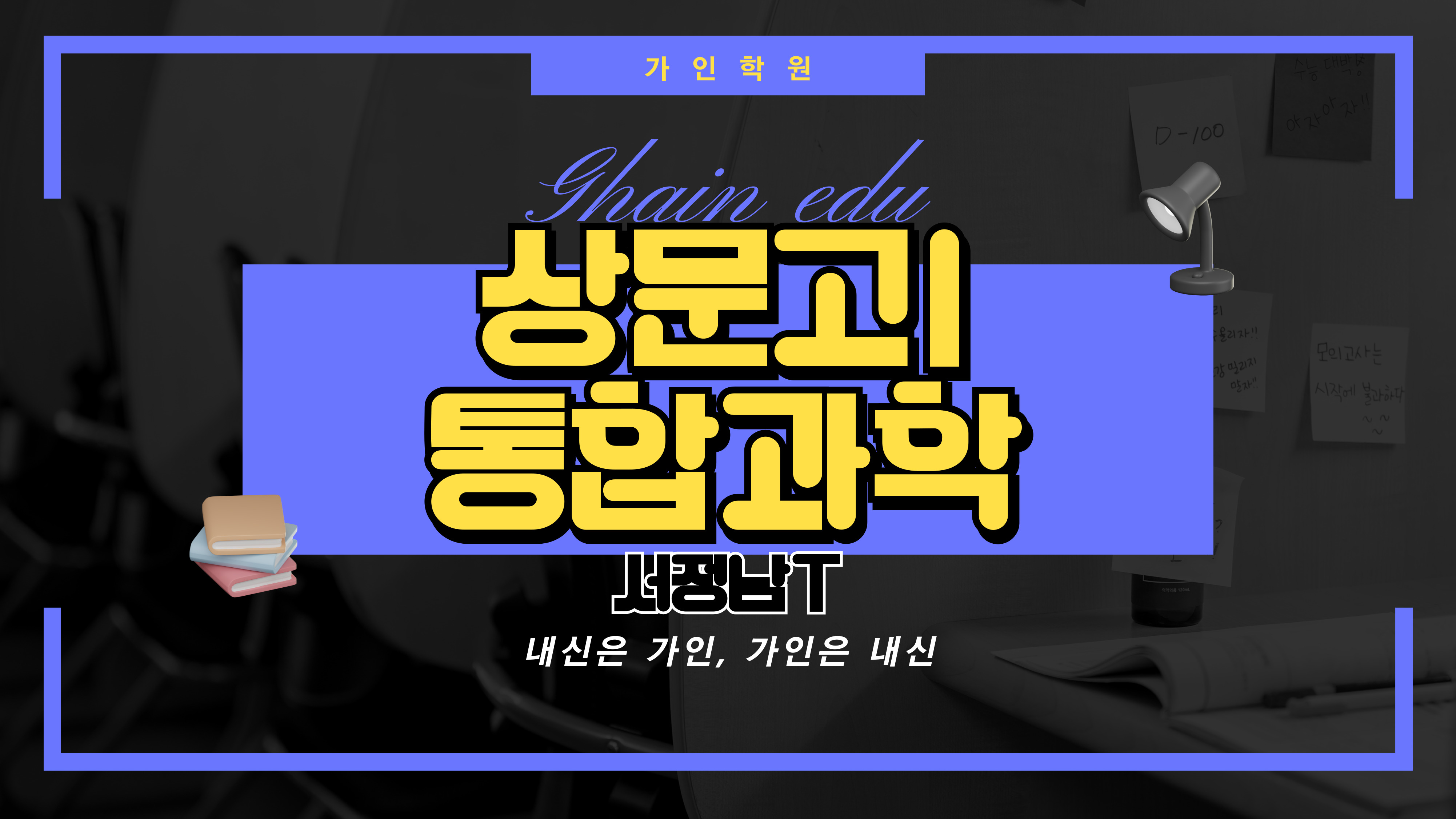 상문고1 통합과학1