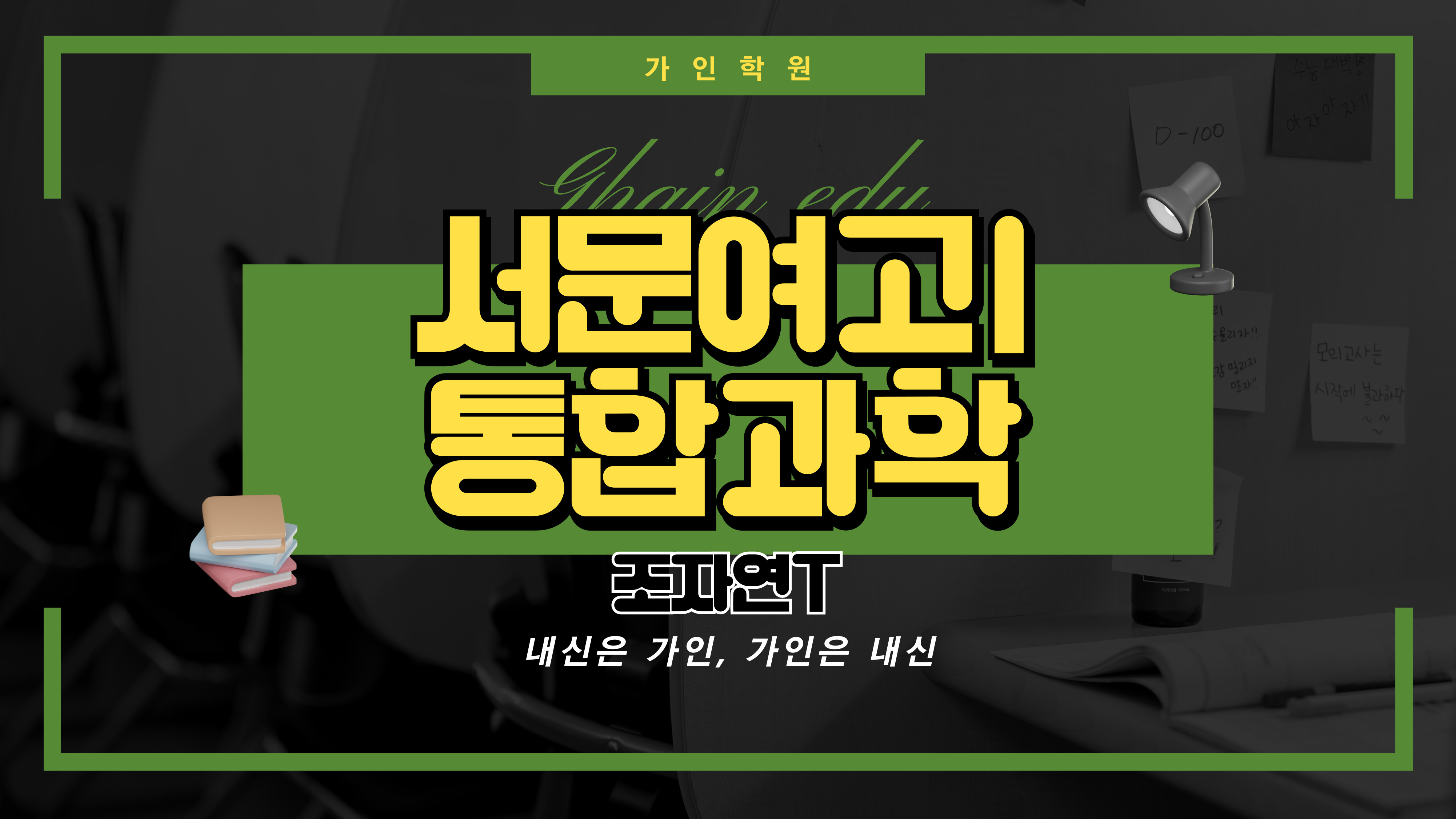 서문여고1 통합과학1