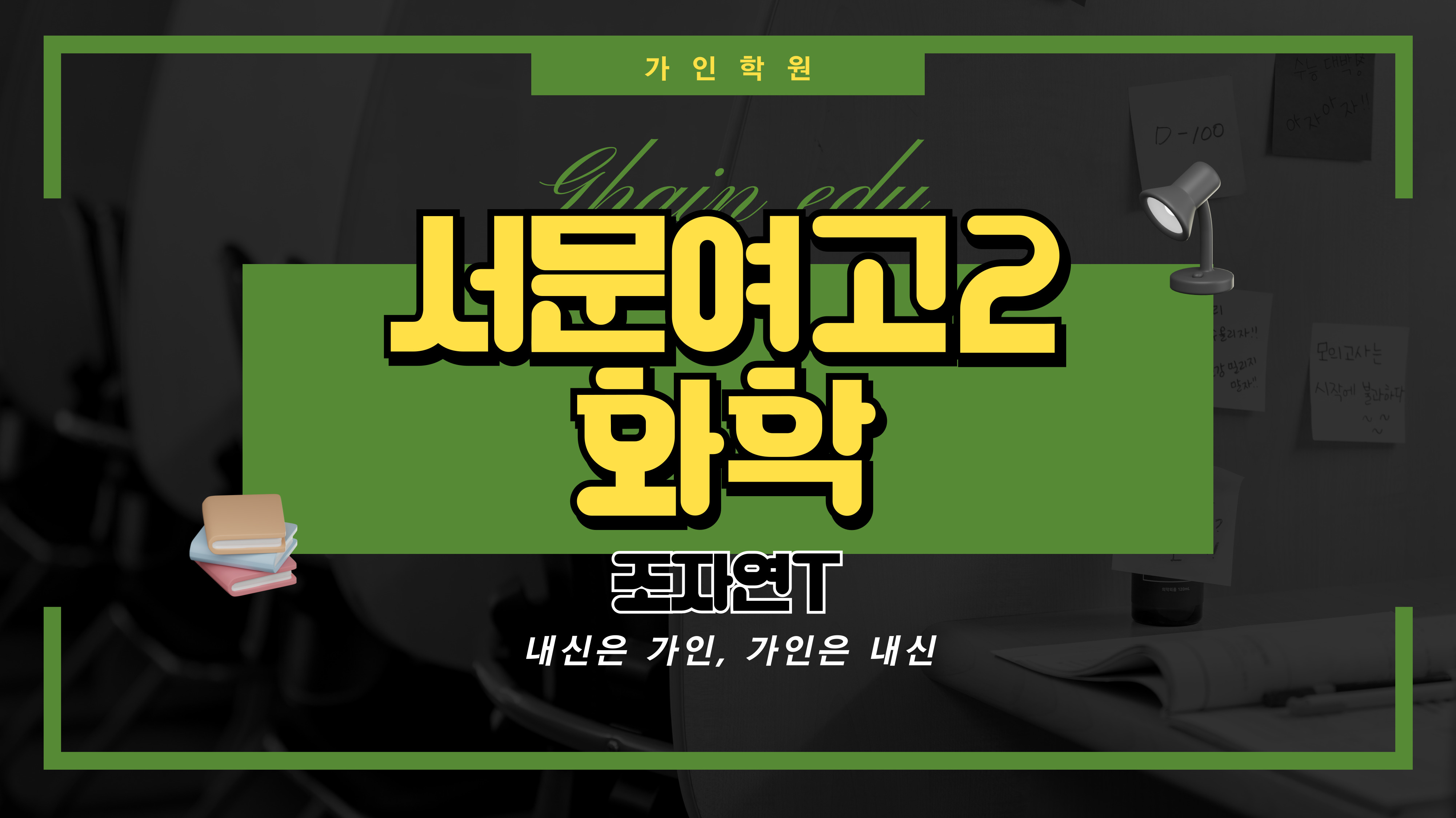 서문여고2 화학