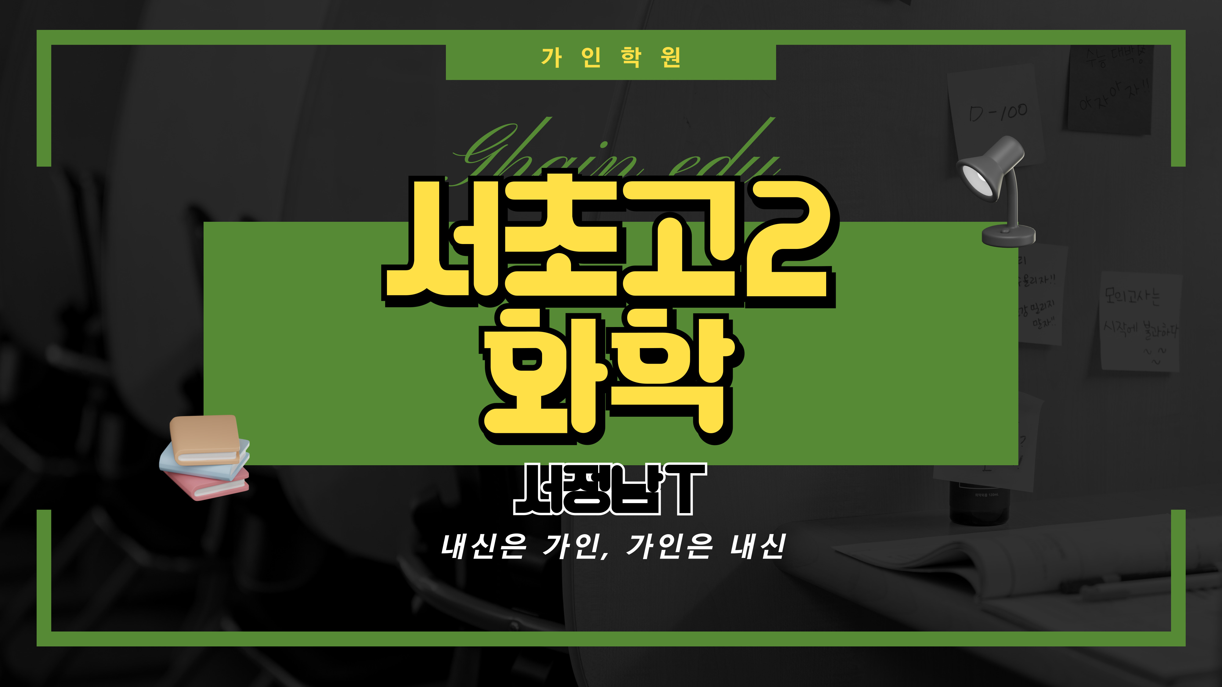 서초고2 화학
