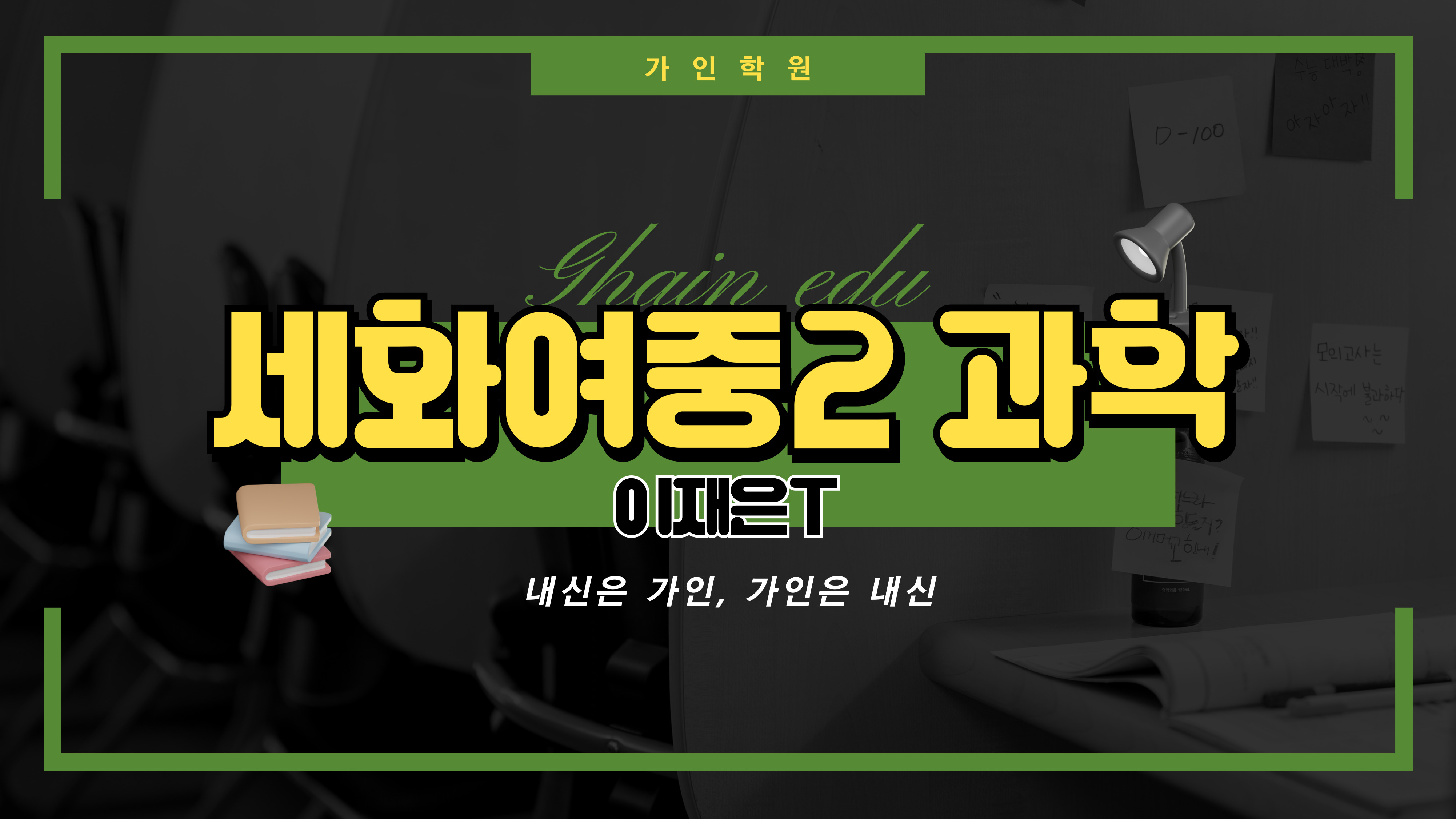 세화여중2 과학