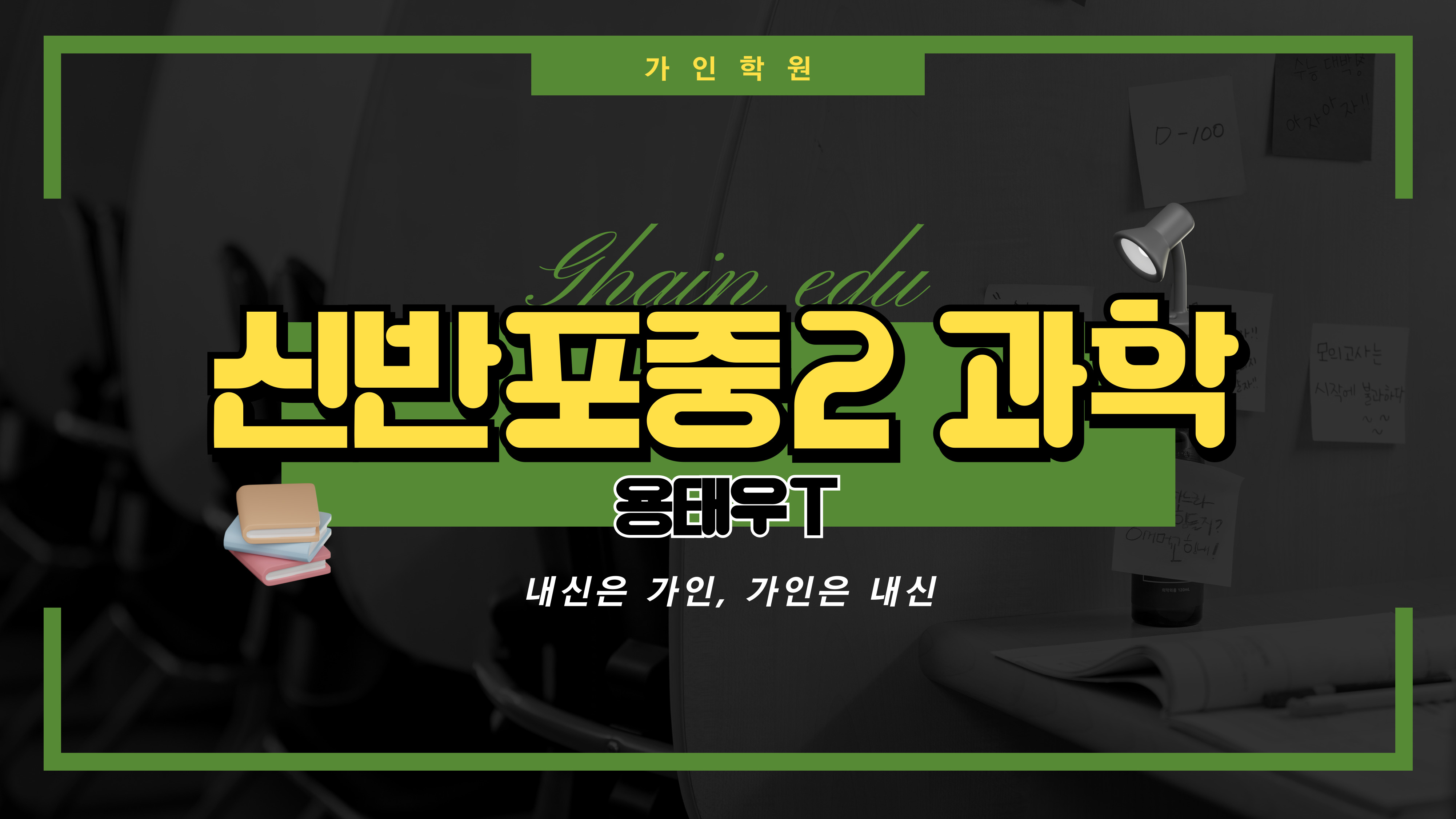 신반포중2 과학