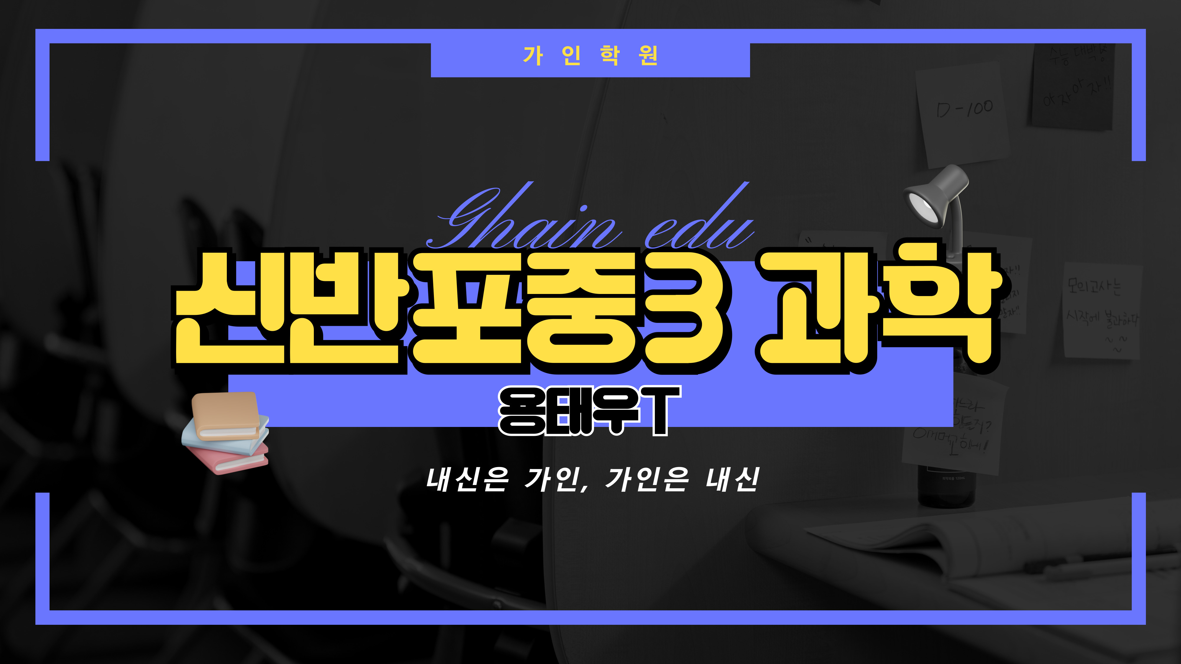 신반포중3 과학