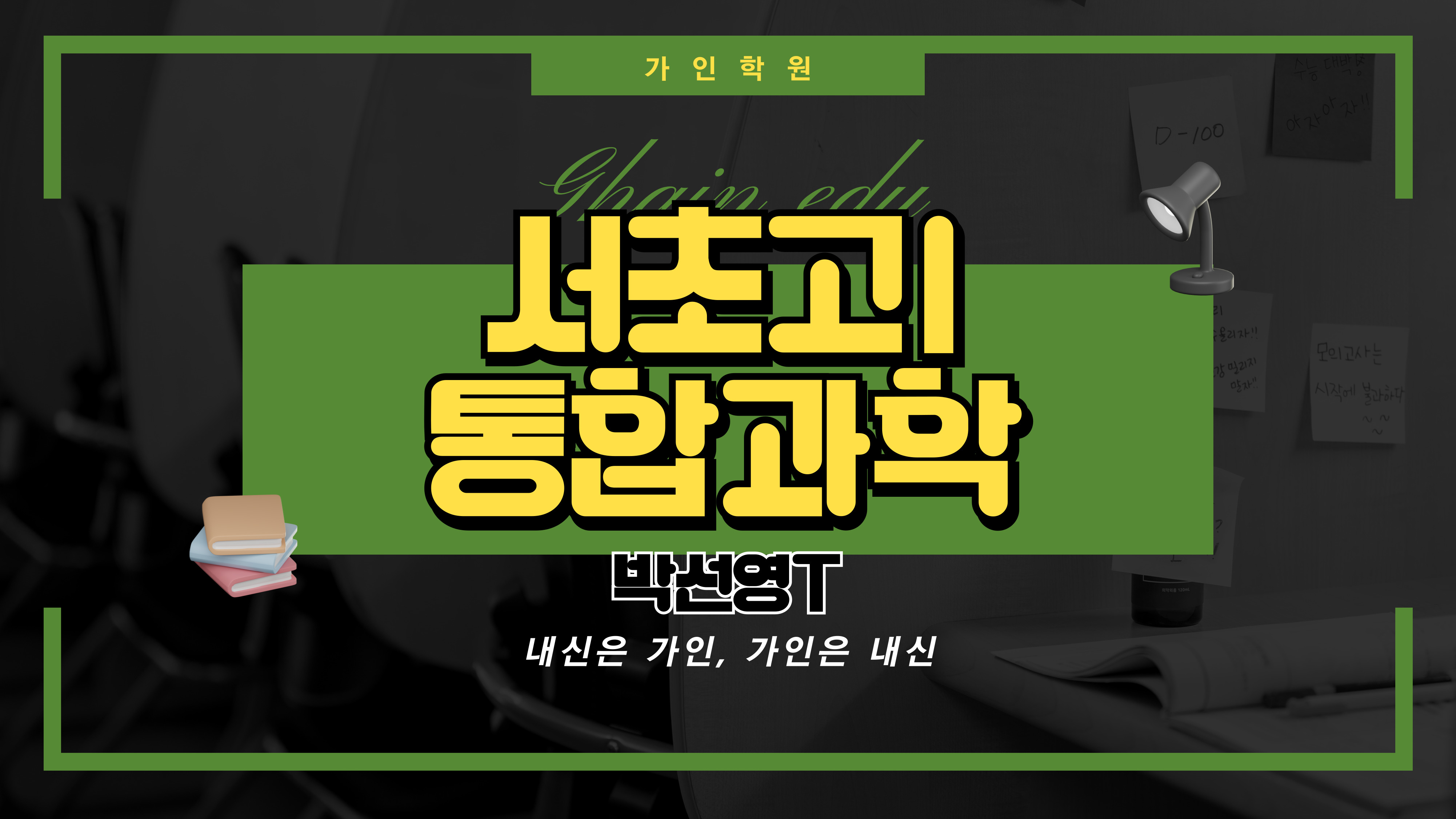 서초고1 통합과학1