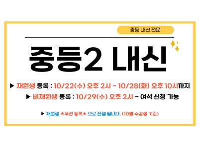 중등2 과학 내신 시간표 한눈에 보기